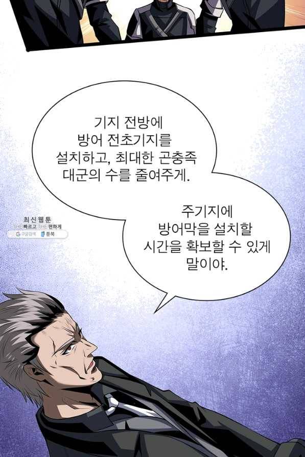 리부트 시스템 91화 52