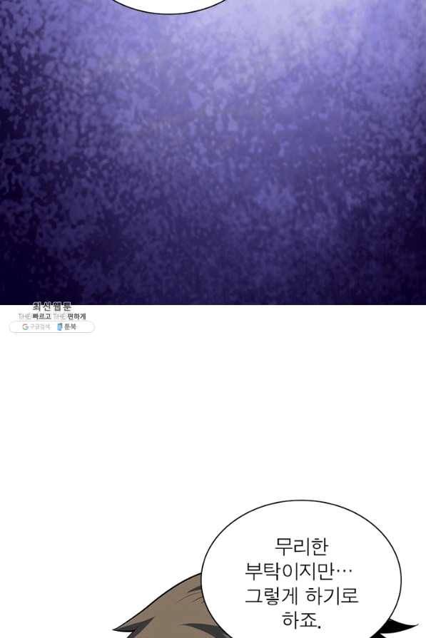 리부트 시스템 91화 54