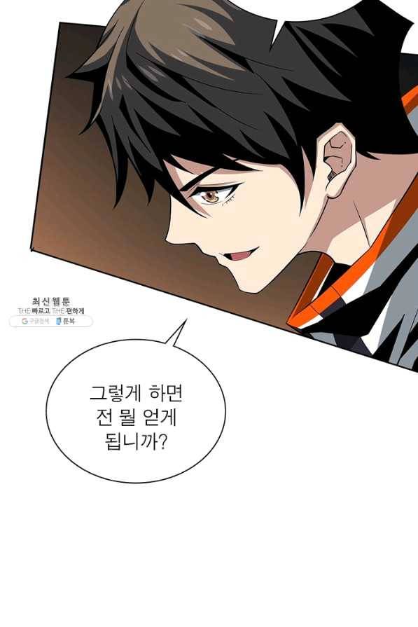 리부트 시스템 91화 55