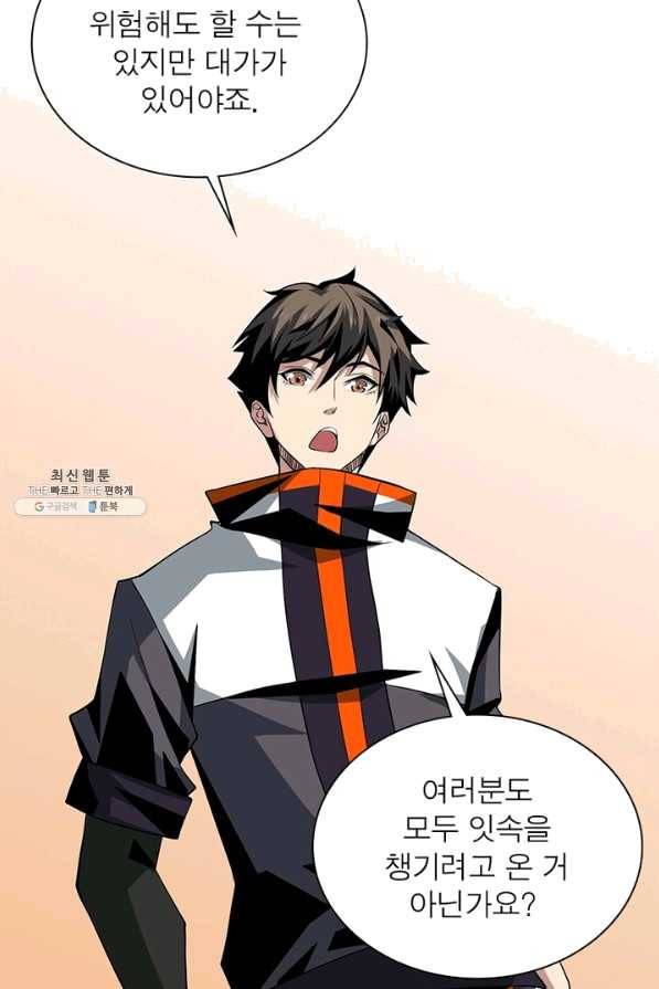 리부트 시스템 91화 57