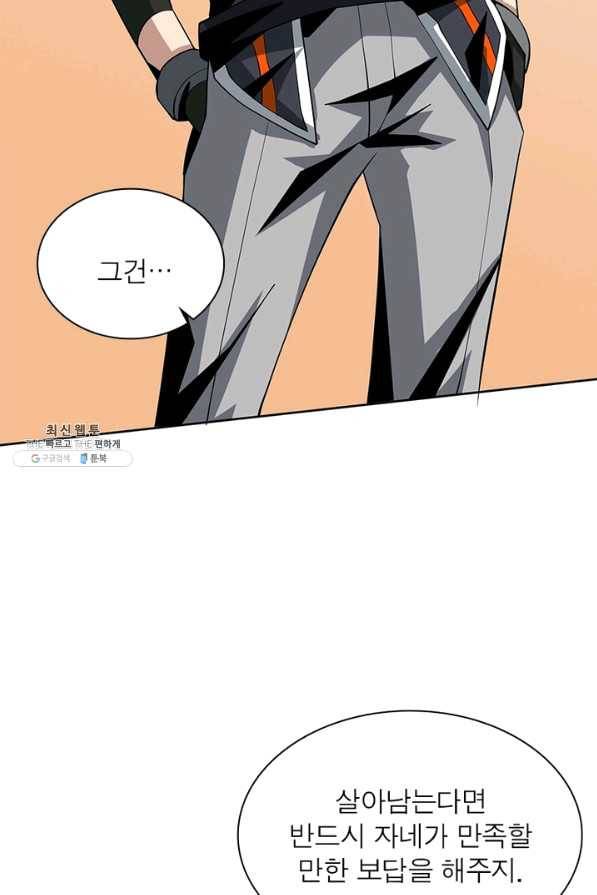 리부트 시스템 91화 58