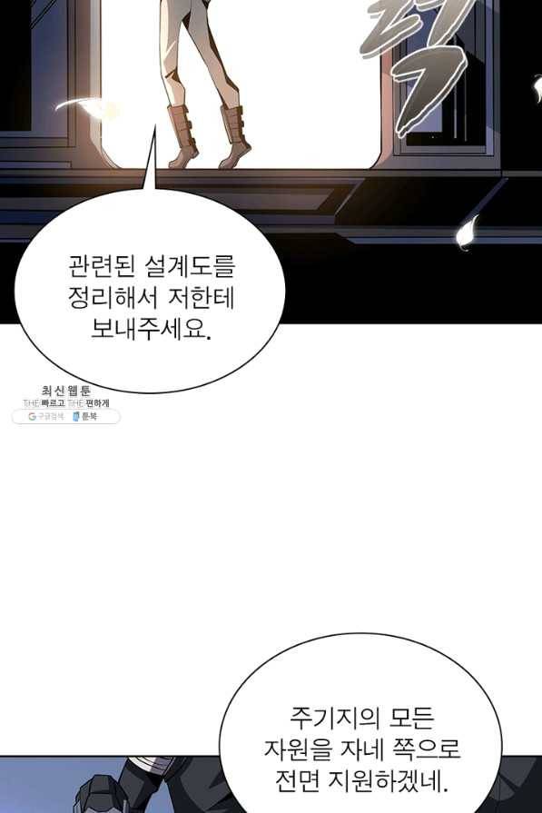 리부트 시스템 91화 61