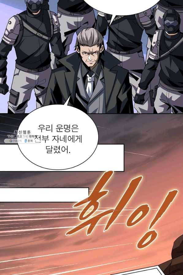 리부트 시스템 91화 62