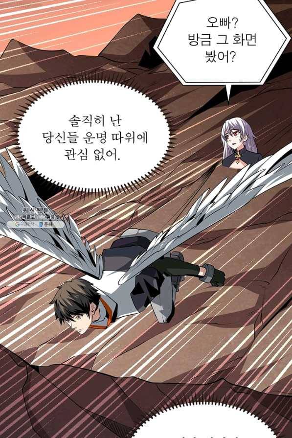 리부트 시스템 91화 63