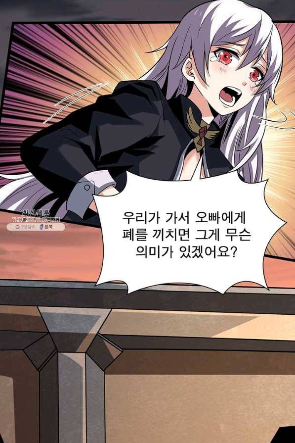 리부트 시스템 91화 67