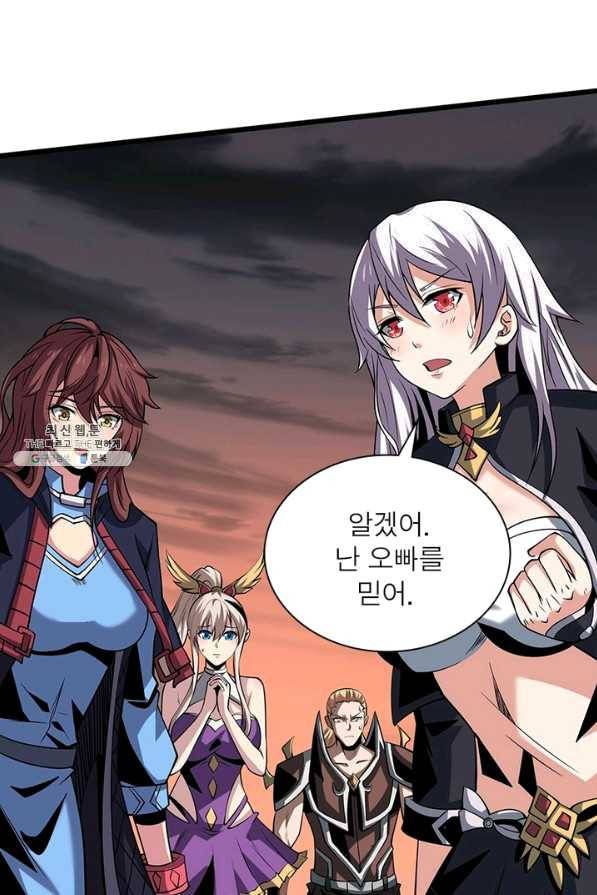 리부트 시스템 91화 70