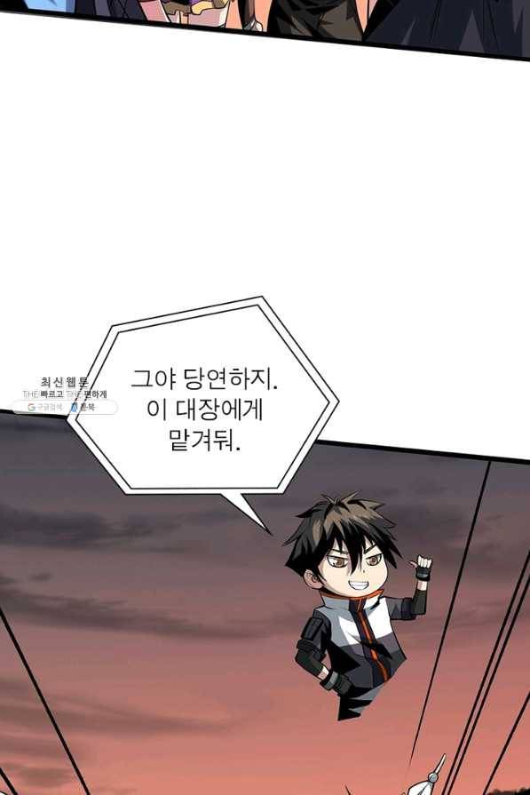 리부트 시스템 91화 71