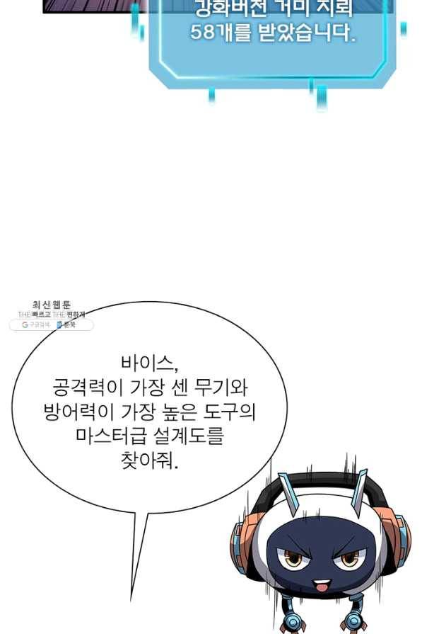 리부트 시스템 91화 80