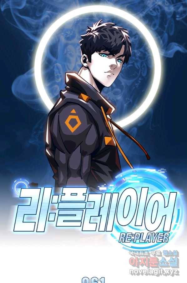 리:플레이어 61화 1