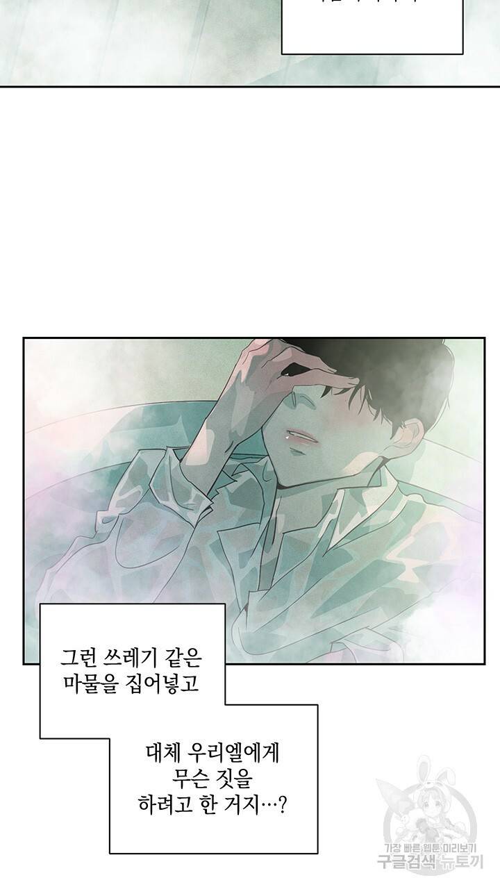 스티그마 이펙트 27화 2