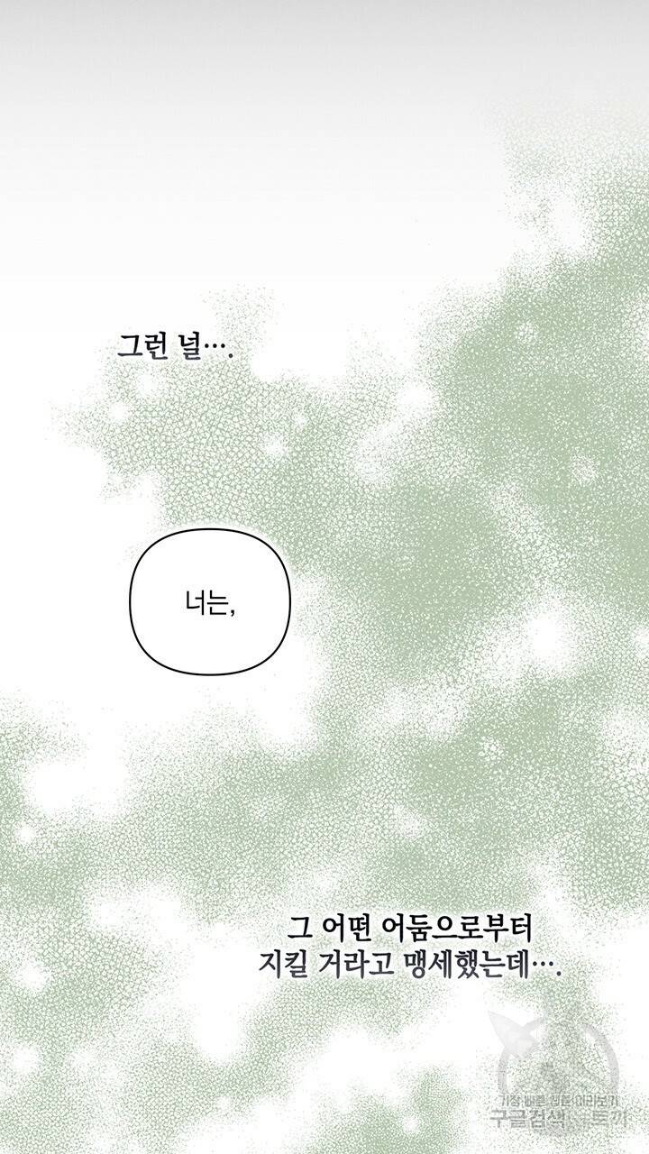 스티그마 이펙트 27화 14