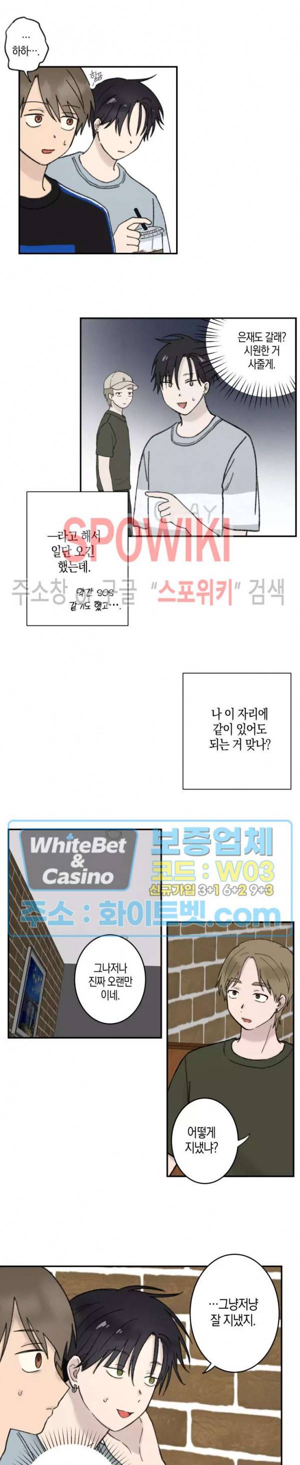 열일곱의 유성 22화 2