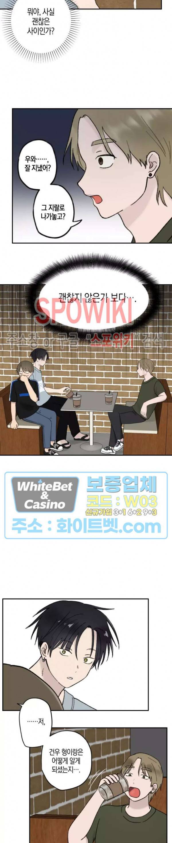 열일곱의 유성 22화 3
