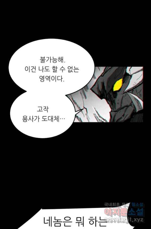 나인 판타지 66화 1