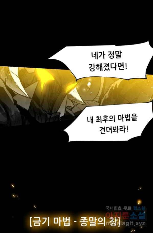 나인 판타지 66화 8