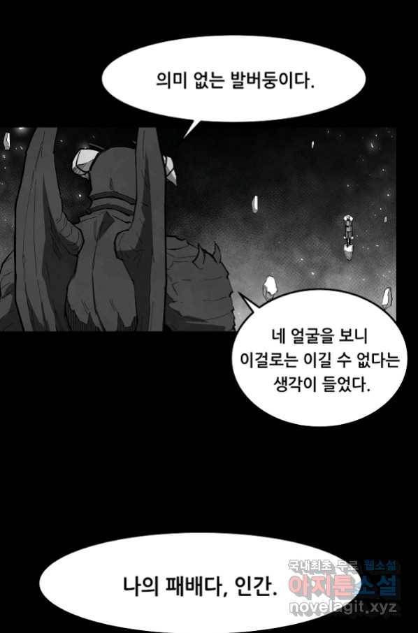 나인 판타지 66화 14