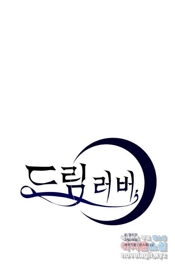 드림러버 16화 1