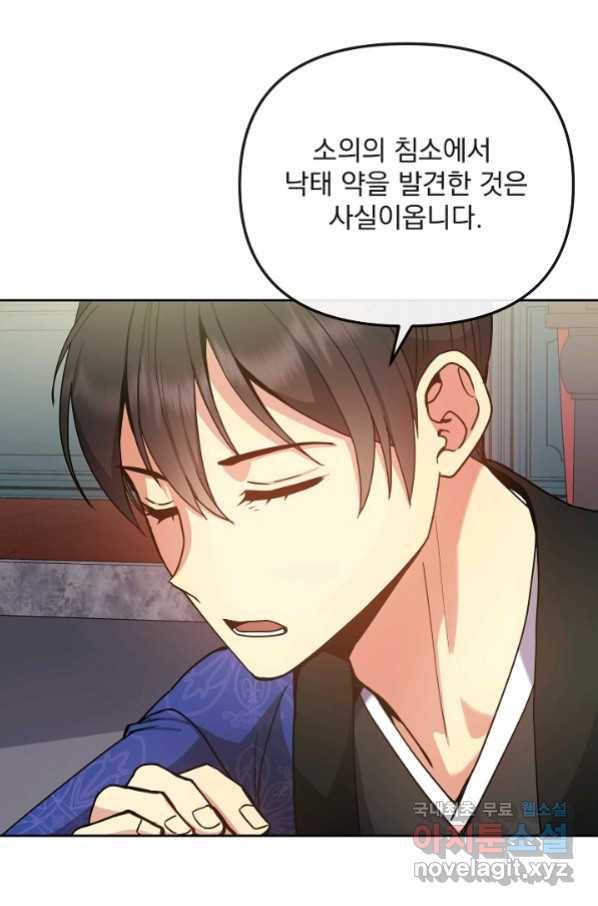 황후 위목화 134화 1