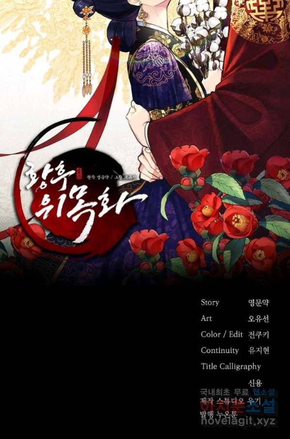 황후 위목화 134화 7