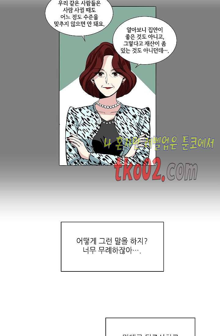 귀여운 야수님 5화 2