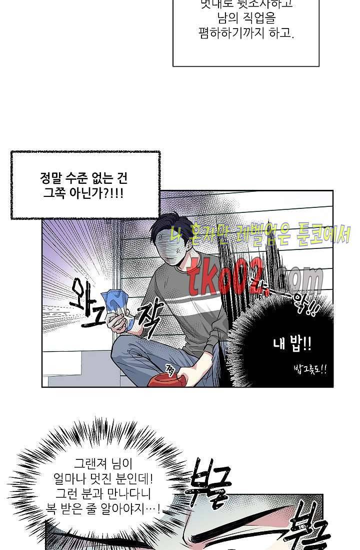 귀여운 야수님 5화 3