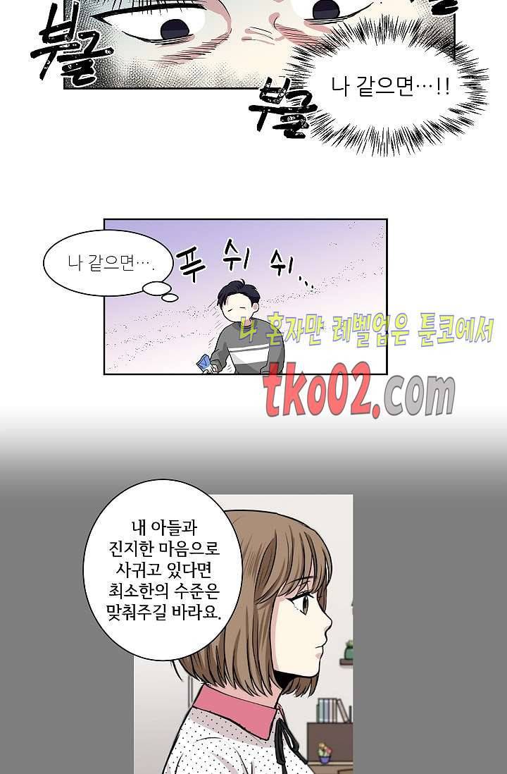 귀여운 야수님 5화 4