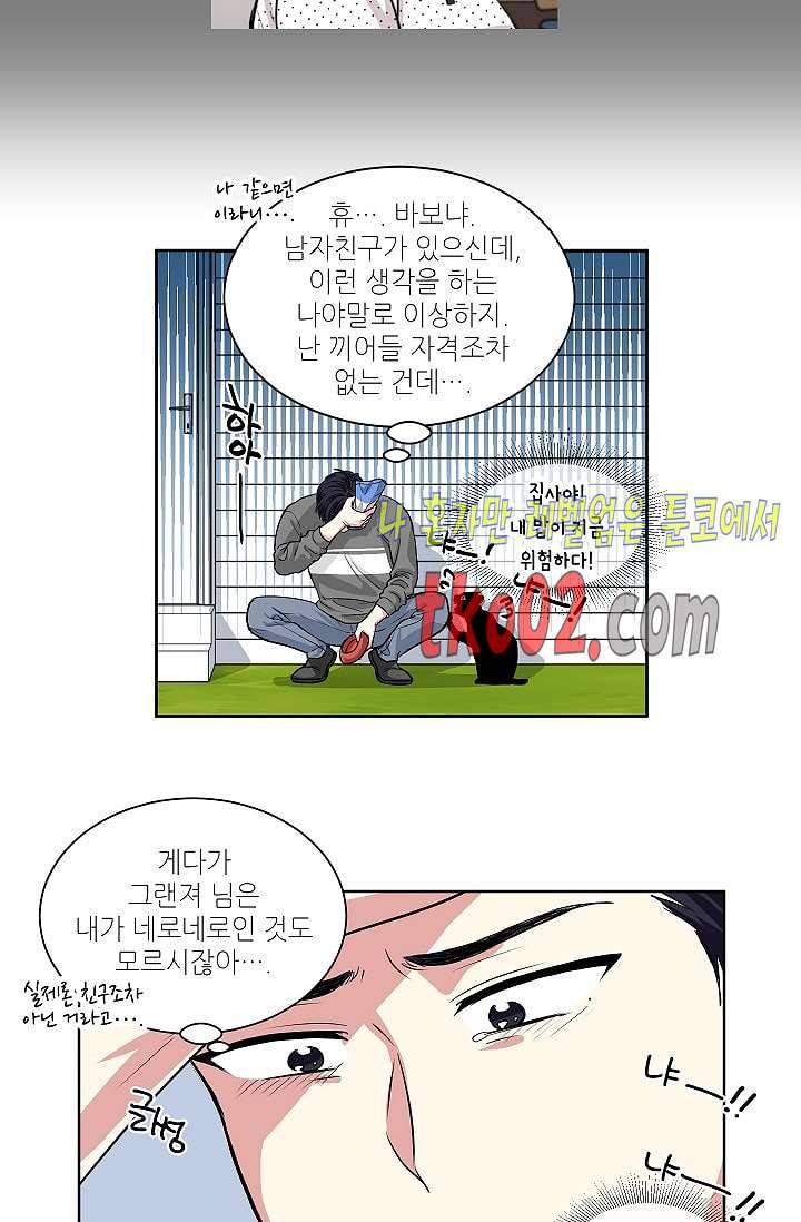 귀여운 야수님 5화 5
