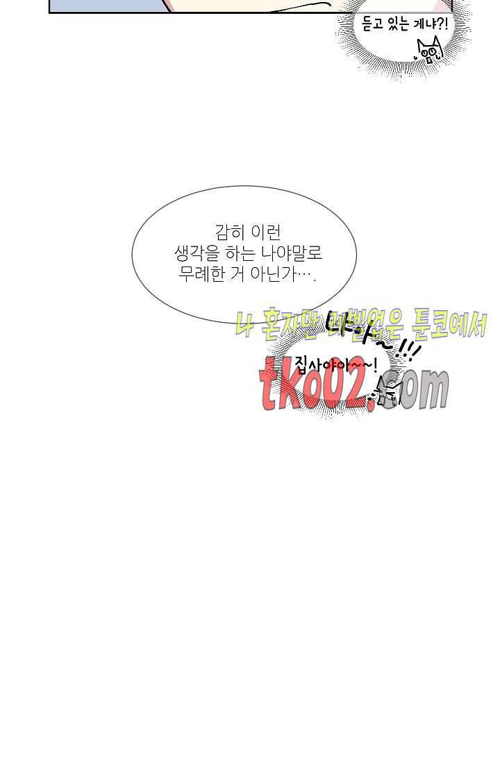 귀여운 야수님 5화 6