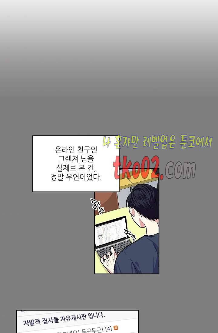 귀여운 야수님 5화 8