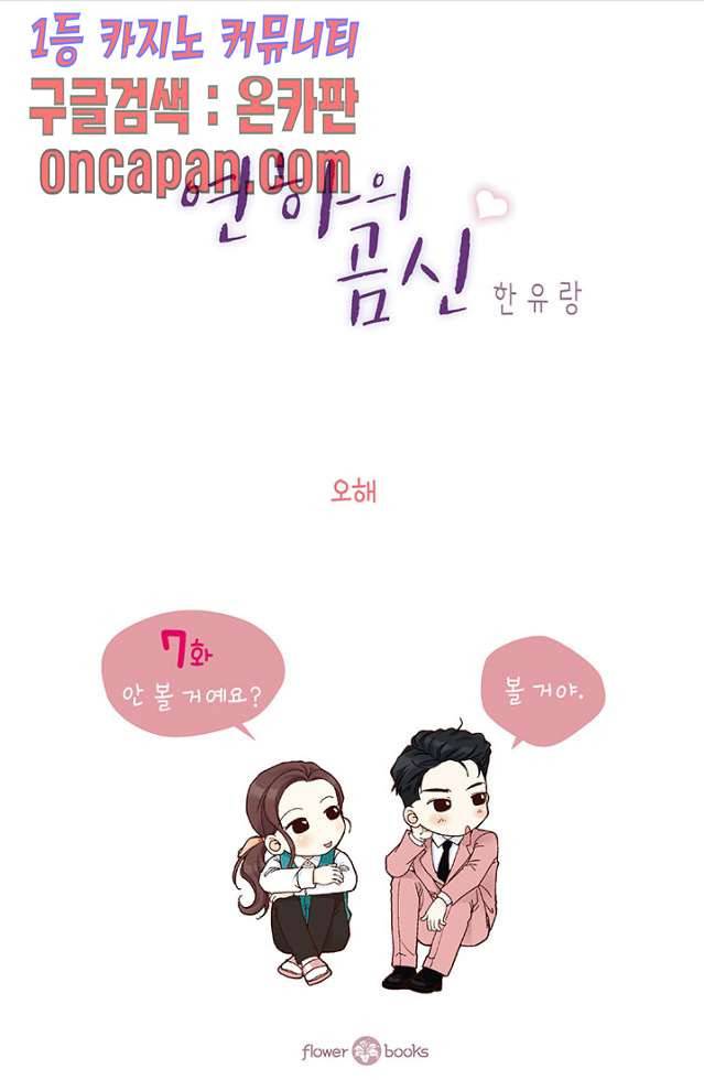 연하의 곰신 7화 2