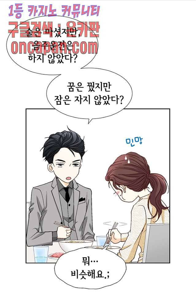 연하의 곰신 7화 5