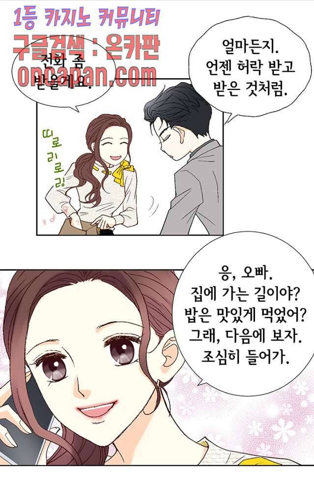 연하의 곰신 7화 8