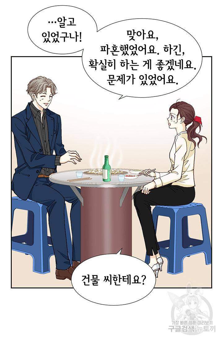 연하의 곰신 14화 6