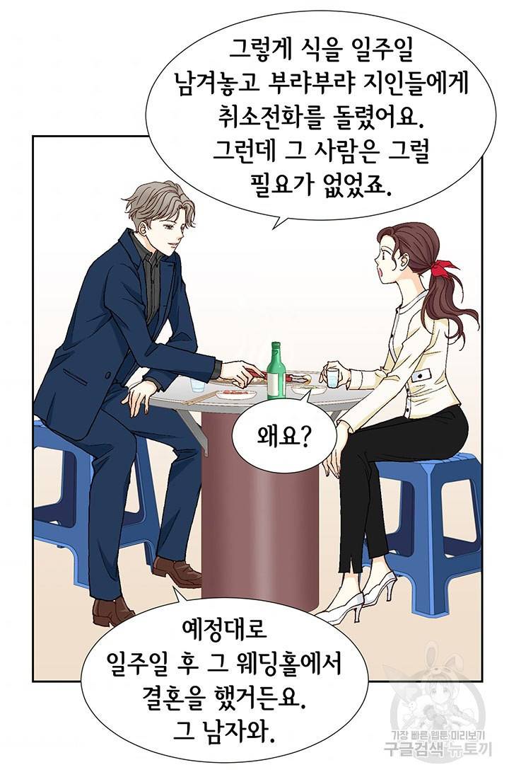 연하의 곰신 14화 11