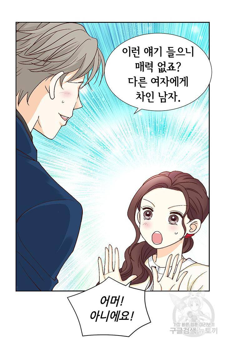 연하의 곰신 14화 12