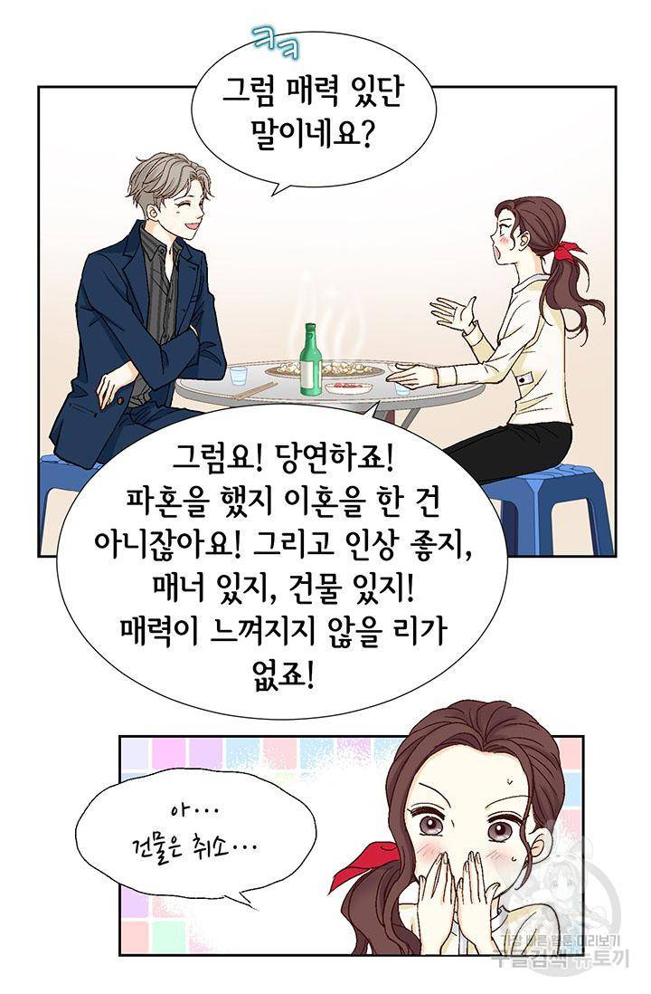 연하의 곰신 14화 13