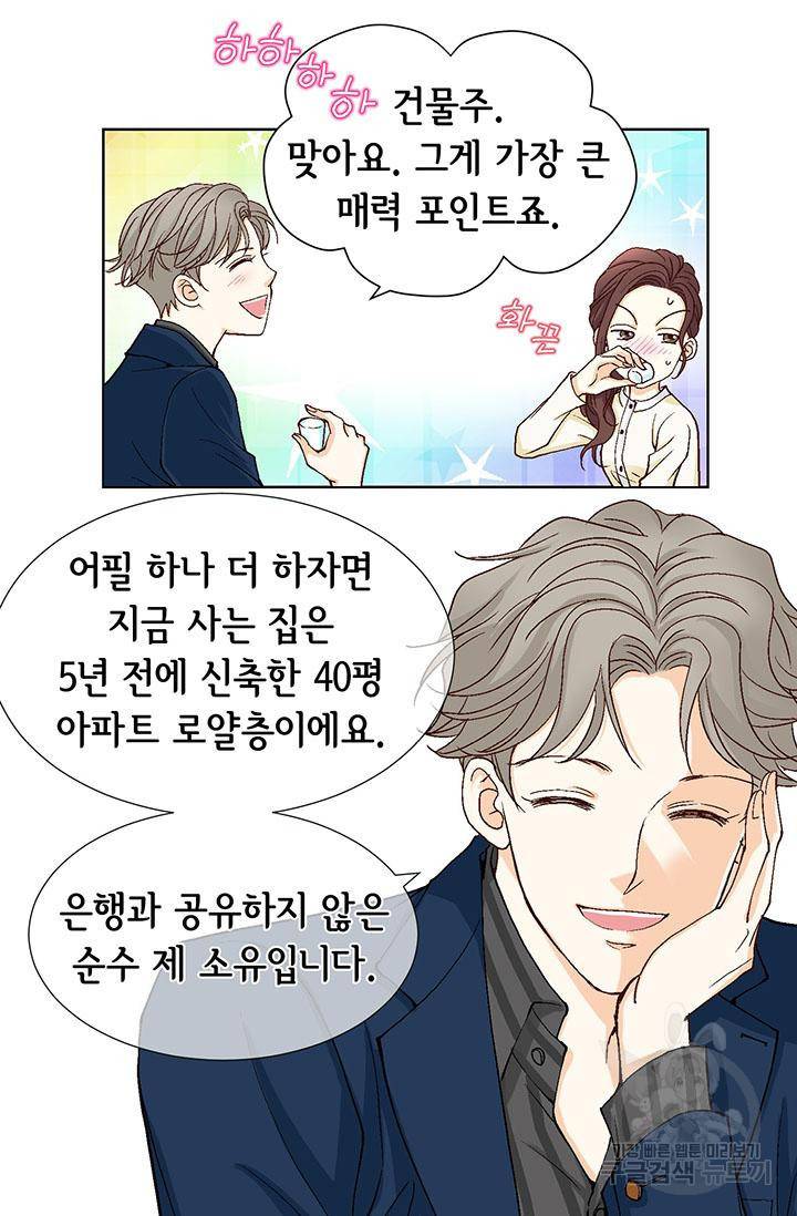 연하의 곰신 14화 14