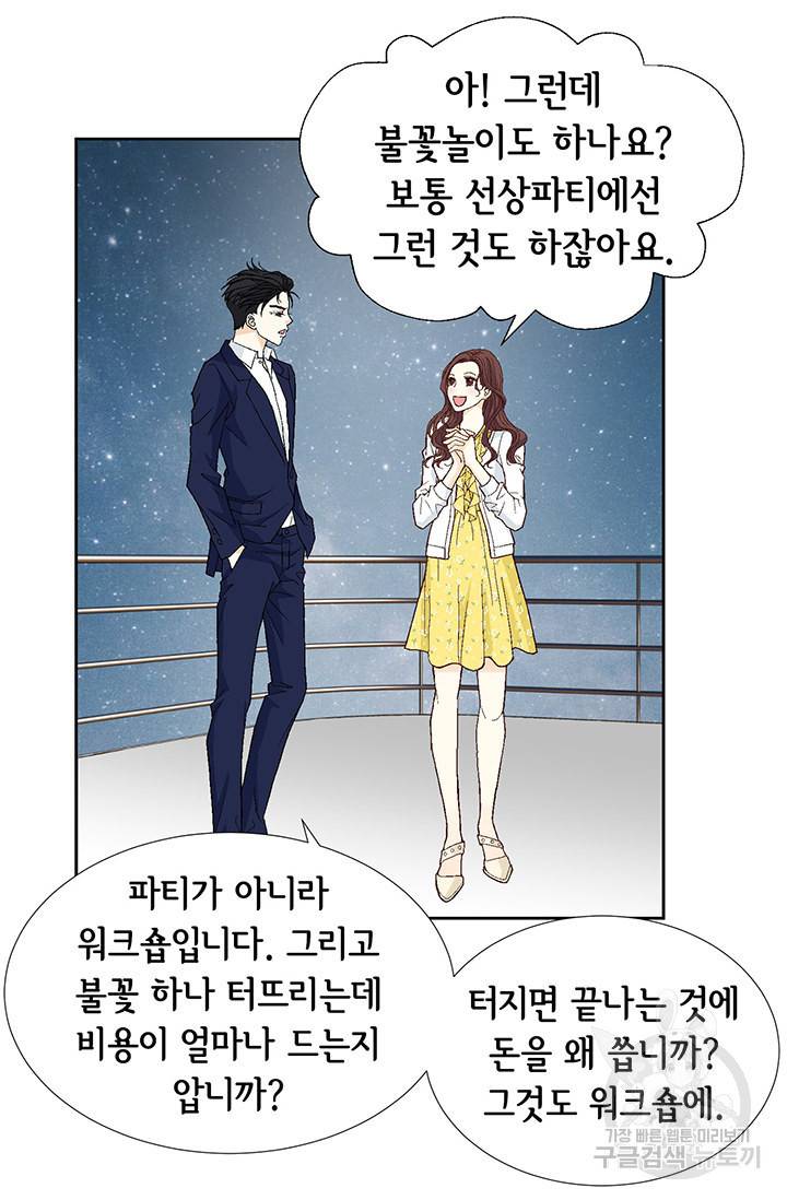연하의 곰신 20화 3