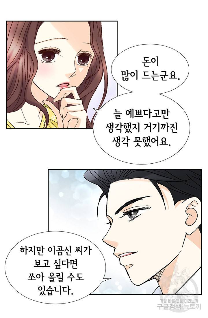 연하의 곰신 20화 4
