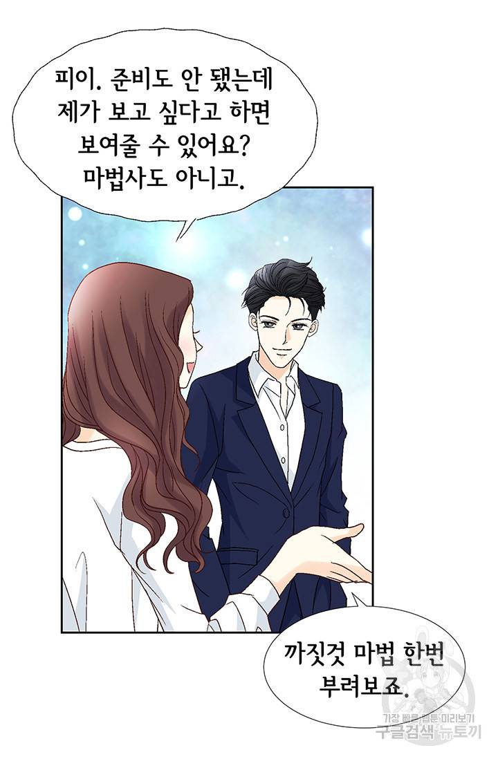 연하의 곰신 20화 6