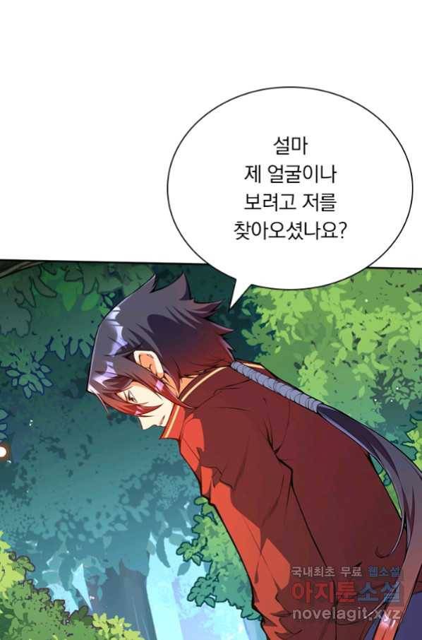 무적검역 90화 20