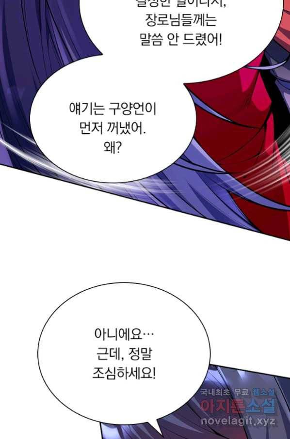 무적검역 90화 38