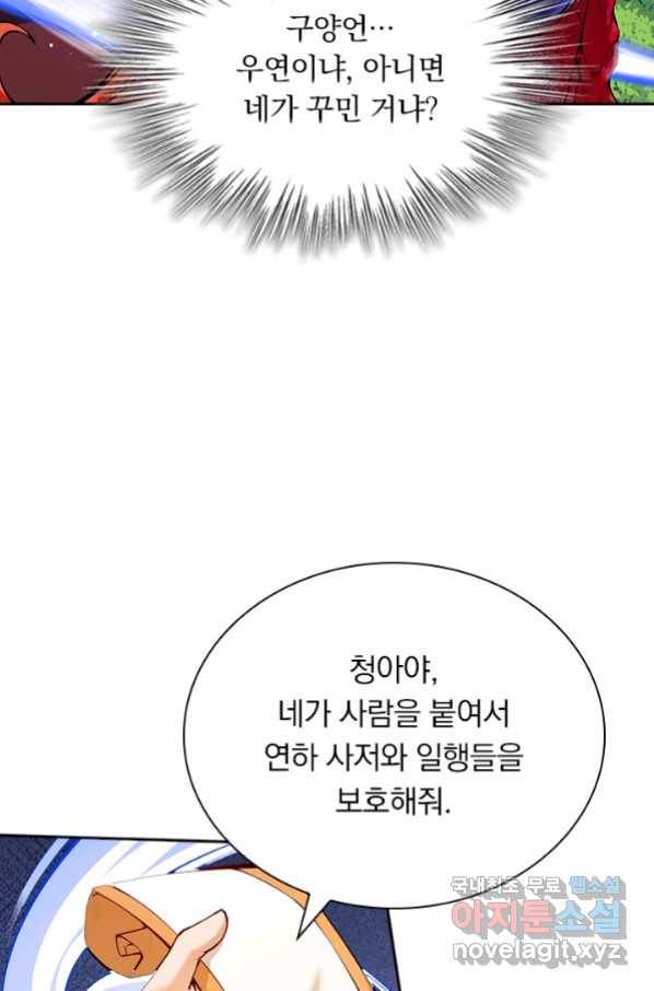 무적검역 90화 42