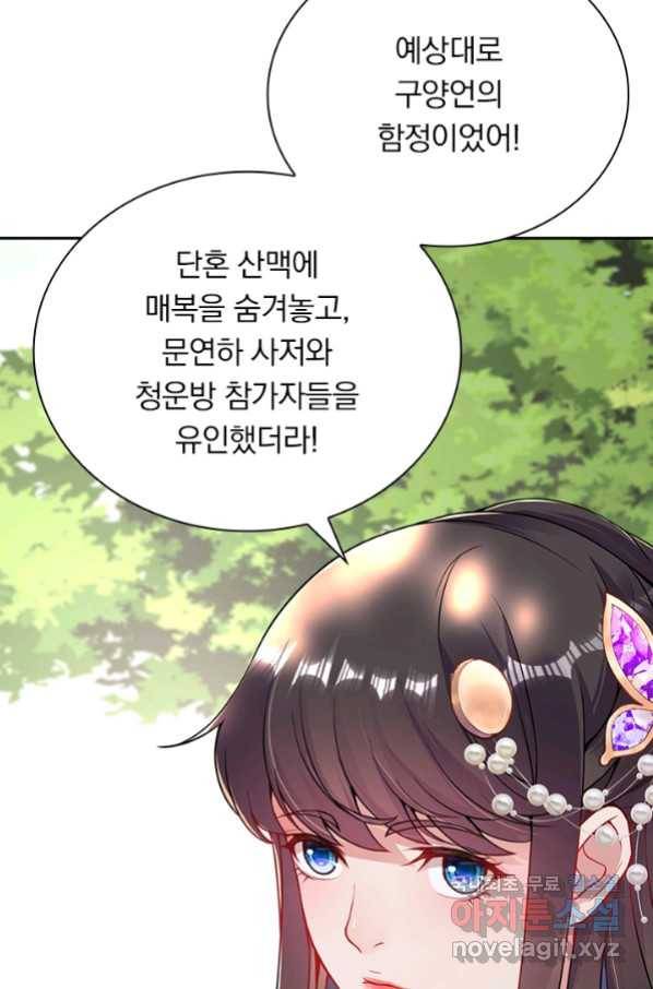 무적검역 90화 55