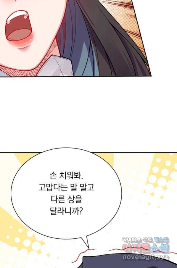 무적검역 90화 61
