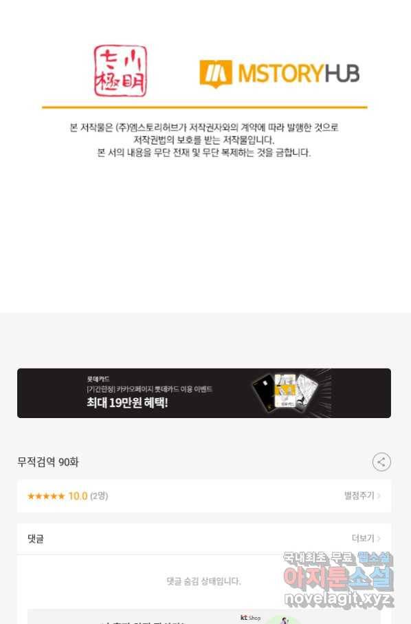 무적검역 90화 70