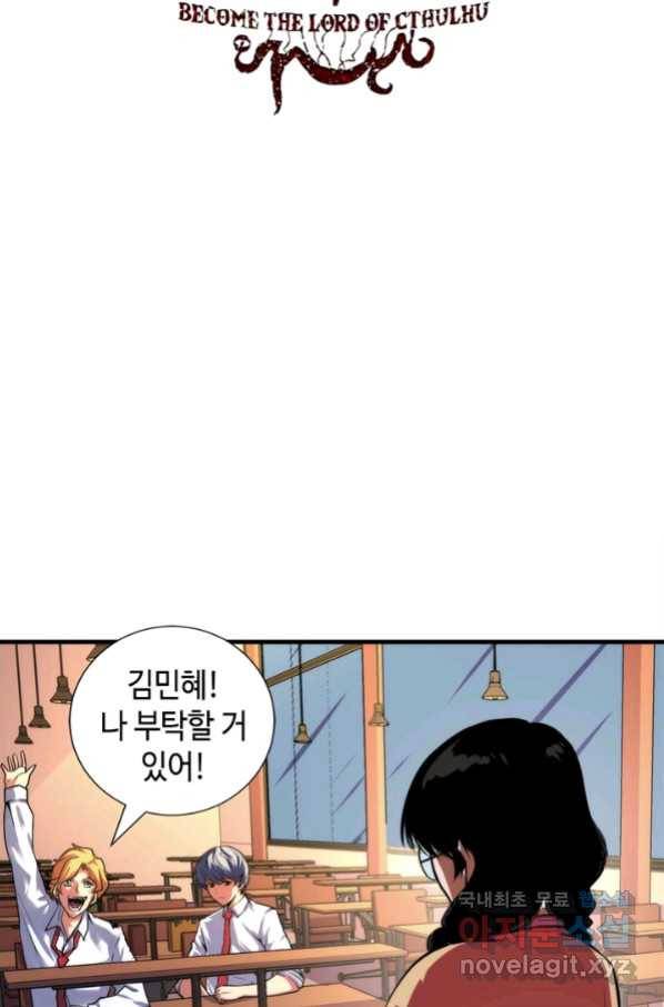 신이되다 - 크툴루신화 41화 2
