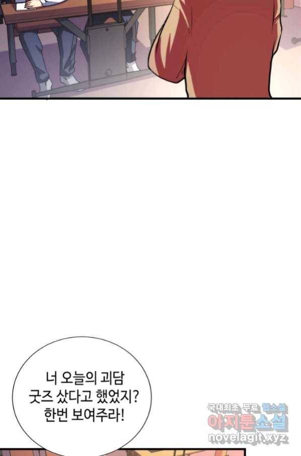 신이되다 - 크툴루신화 41화 3