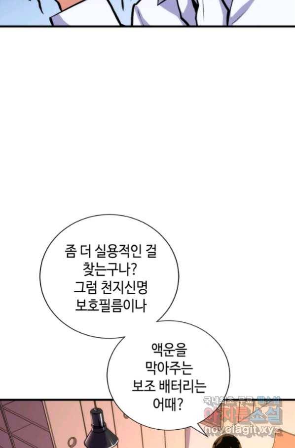 신이되다 - 크툴루신화 41화 16