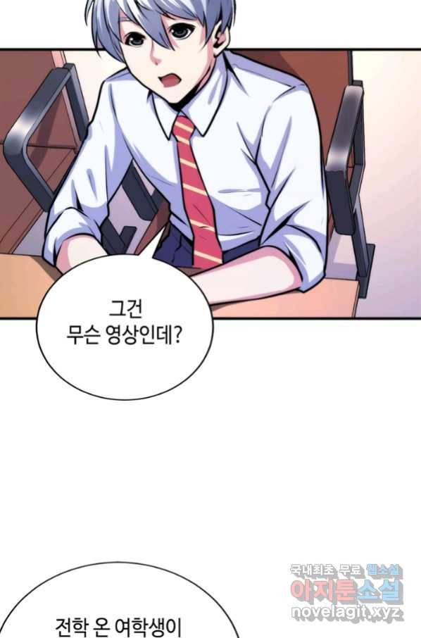 신이되다 - 크툴루신화 41화 28